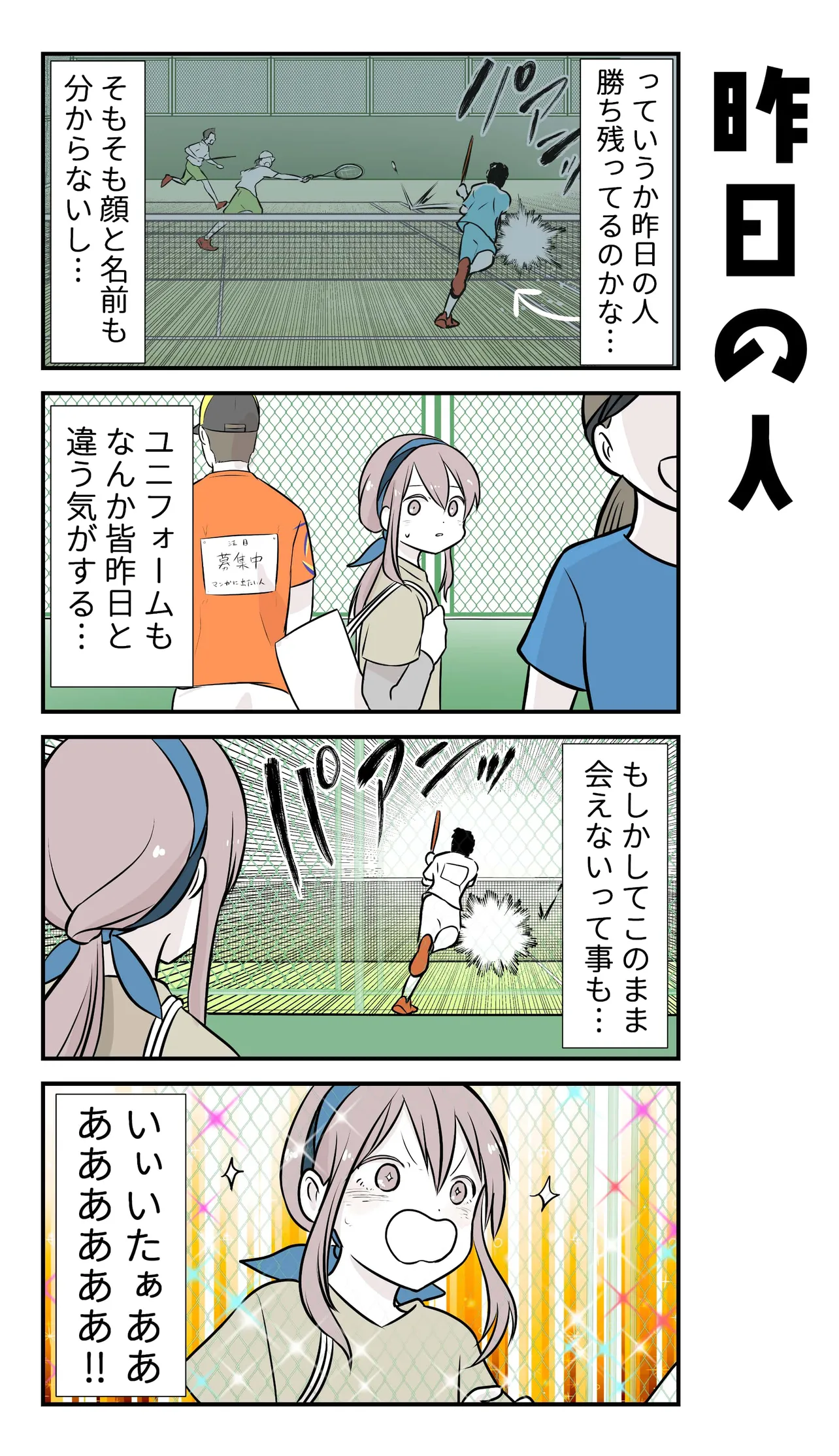 『彼氏の応援に行ったら推し選手ができてしまった話』(12／71)