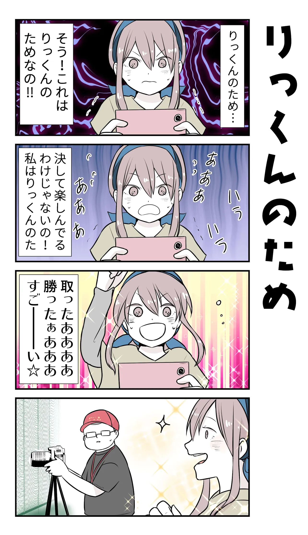 『彼氏の応援に行ったら推し選手ができてしまった話』(13／71)