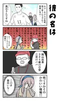 『彼氏の応援に行ったら推し選手ができてしまった話』(15／71)