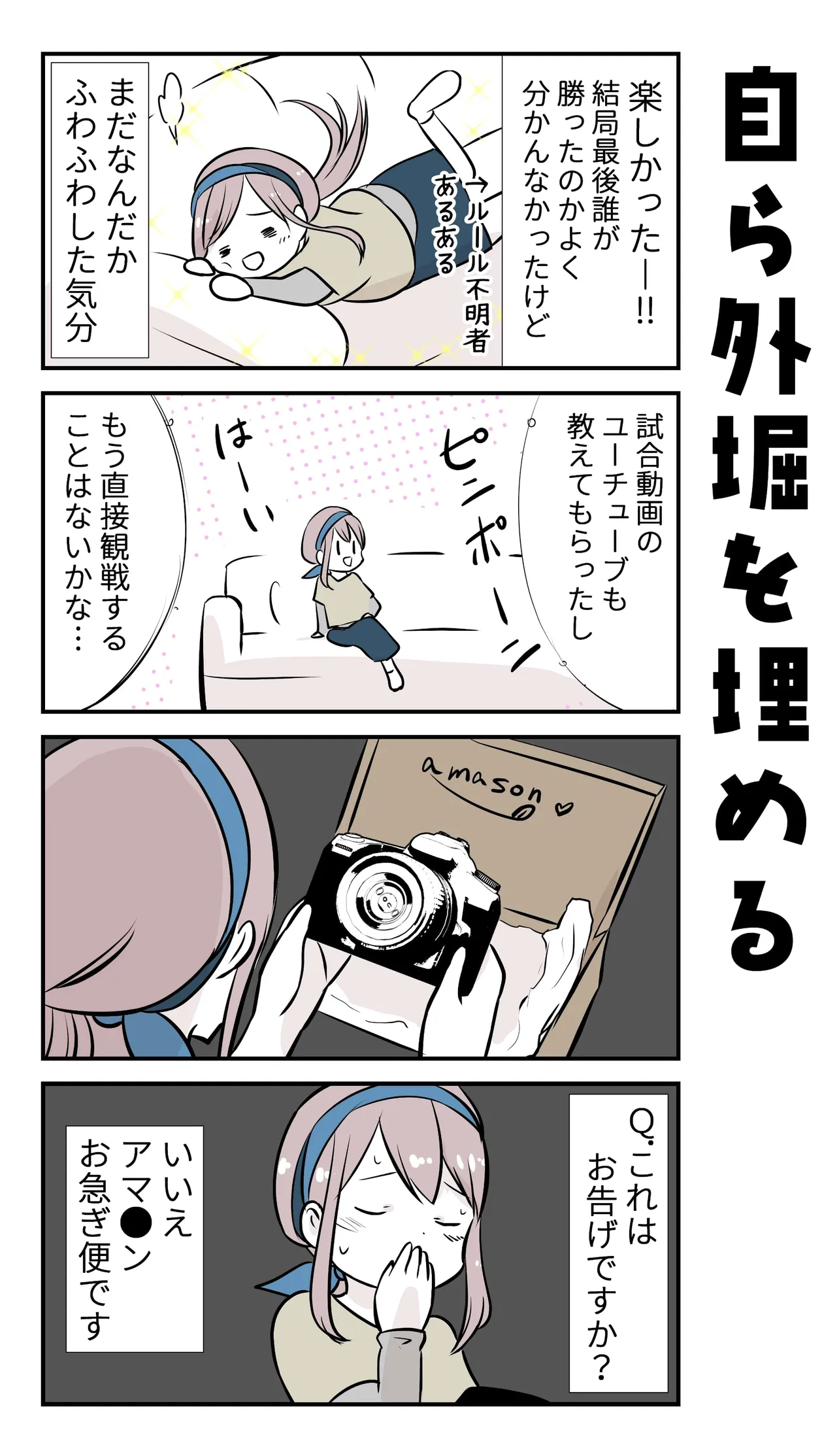 『彼氏の応援に行ったら推し選手ができてしまった話』(18／71)