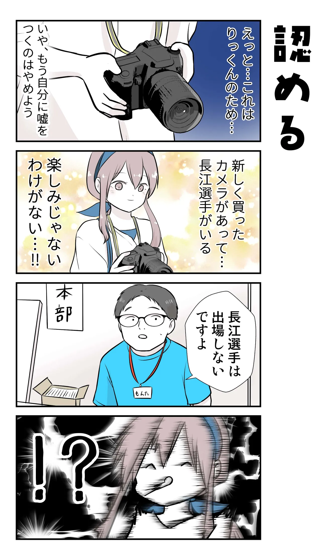 『彼氏の応援に行ったら推し選手ができてしまった話』(23／71)