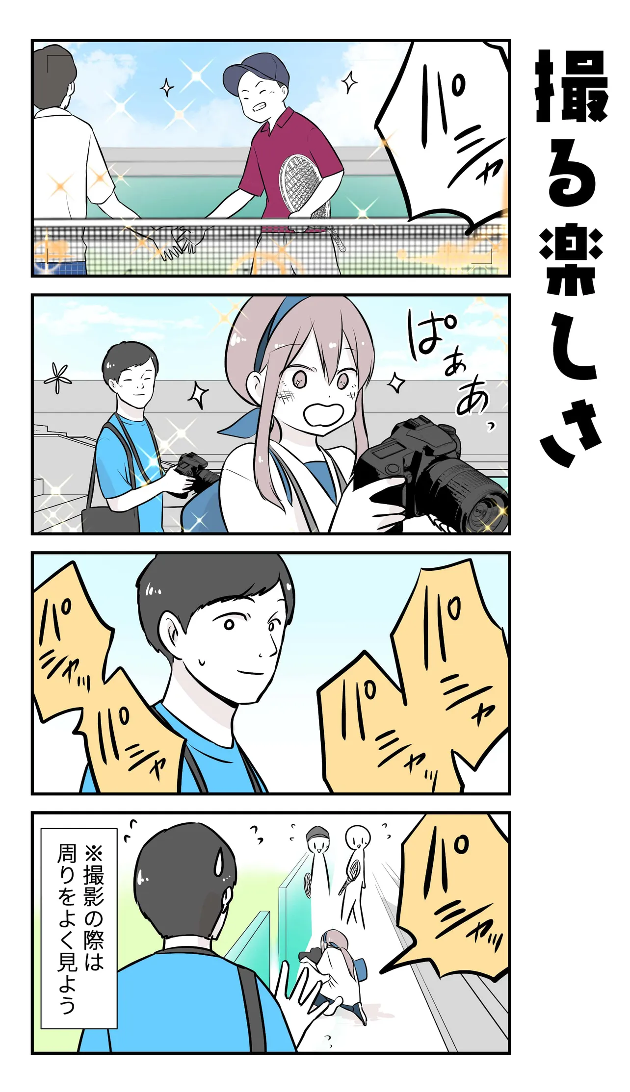 『彼氏の応援に行ったら推し選手ができてしまった話』(32／71)