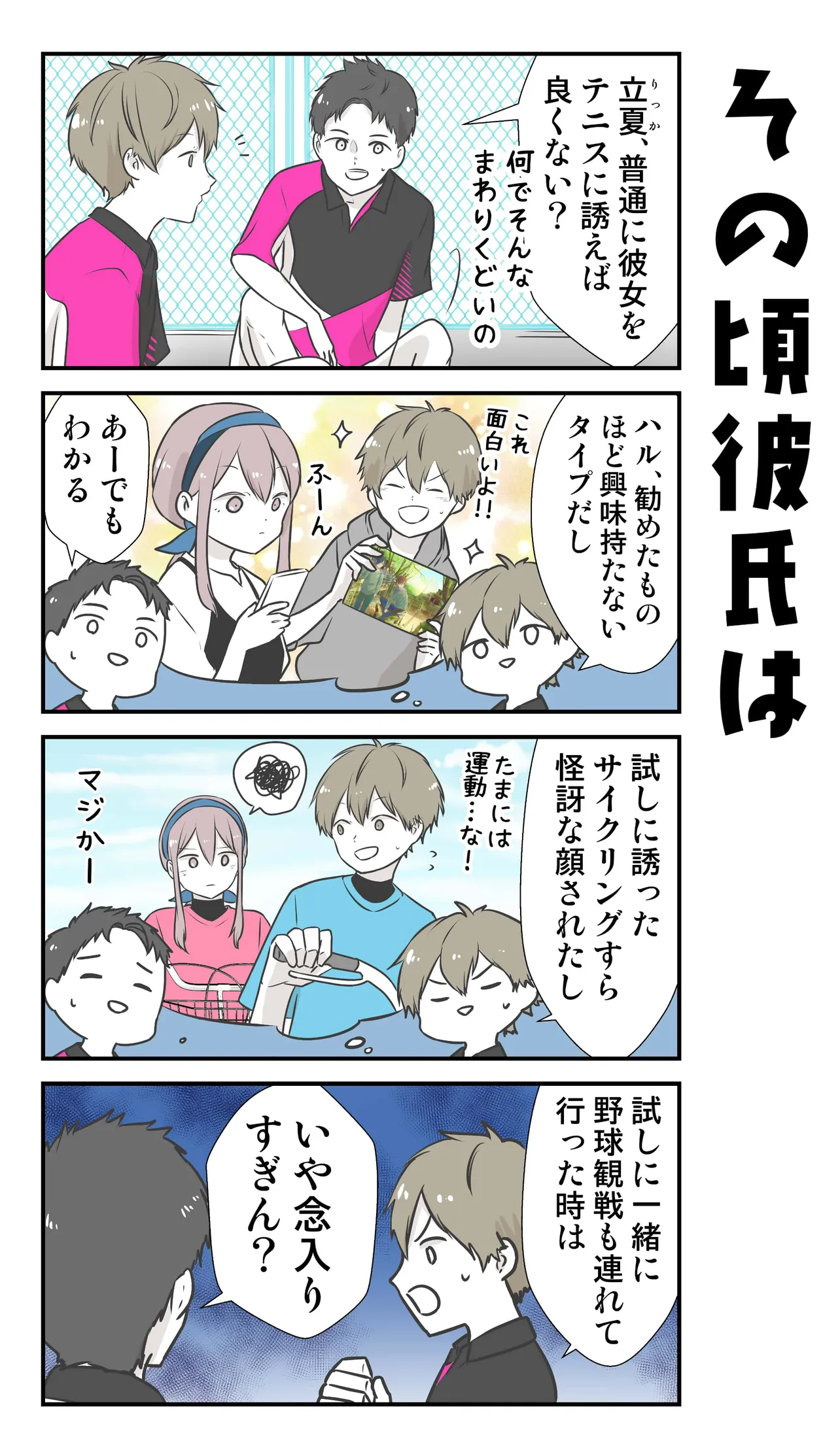 『彼氏の応援に行ったら推し選手ができてしまった話』(34／71)