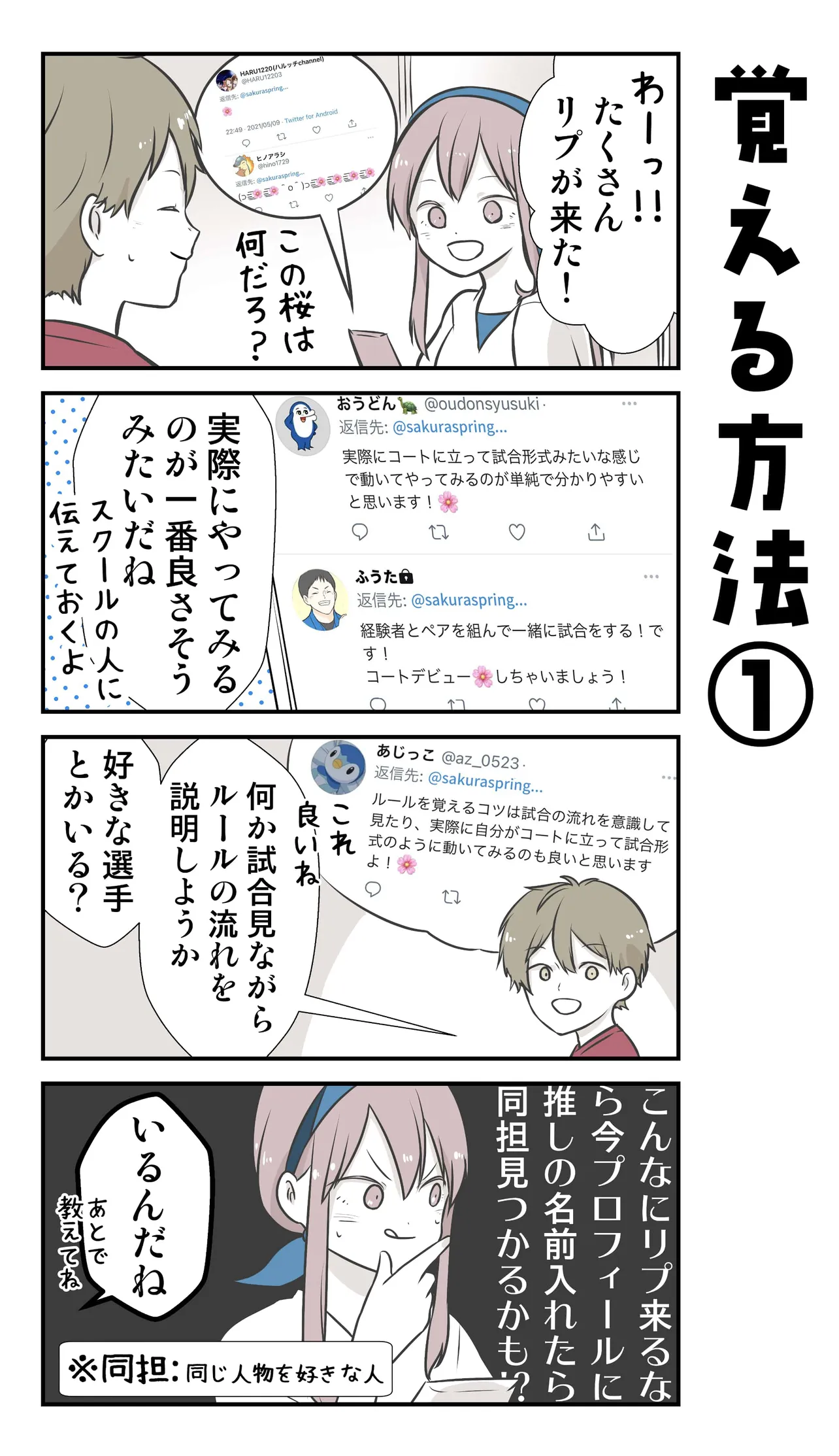 『彼氏の応援に行ったら推し選手ができてしまった話』(40／71)