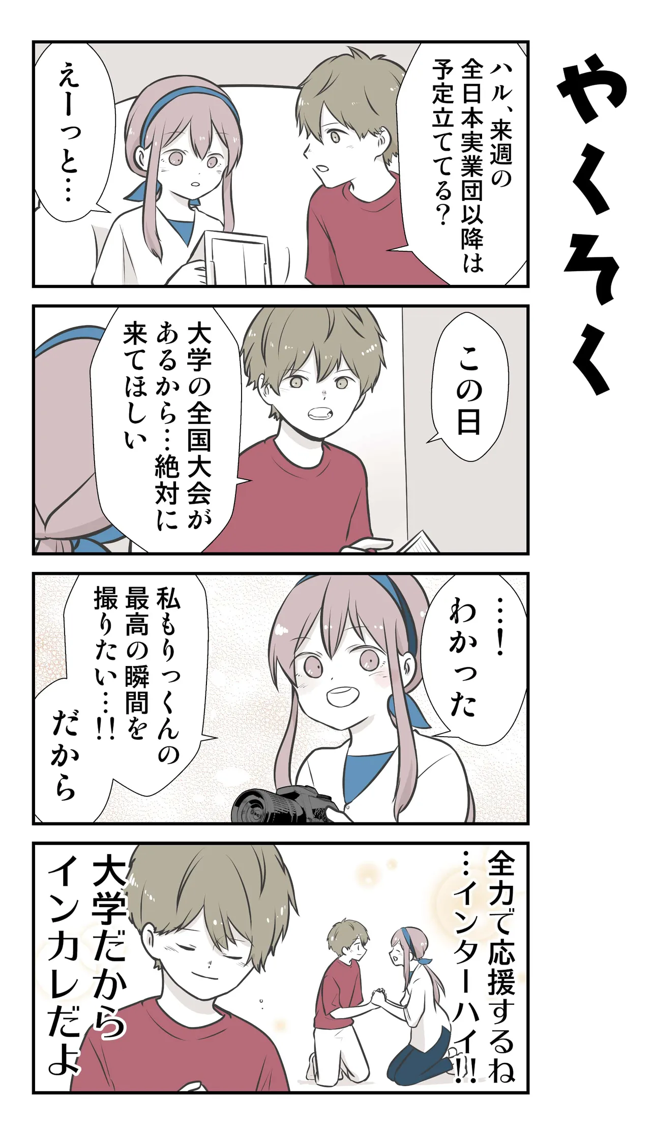 『彼氏の応援に行ったら推し選手ができてしまった話』(43／71)