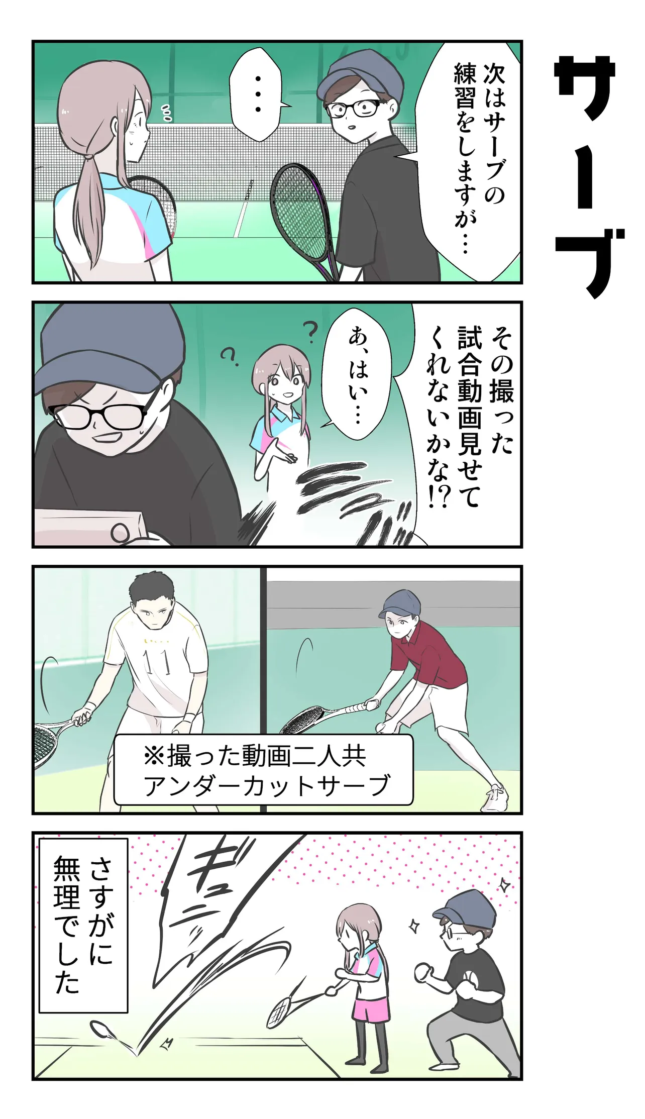 『彼氏の応援に行ったら推し選手ができてしまった話』(48／71)