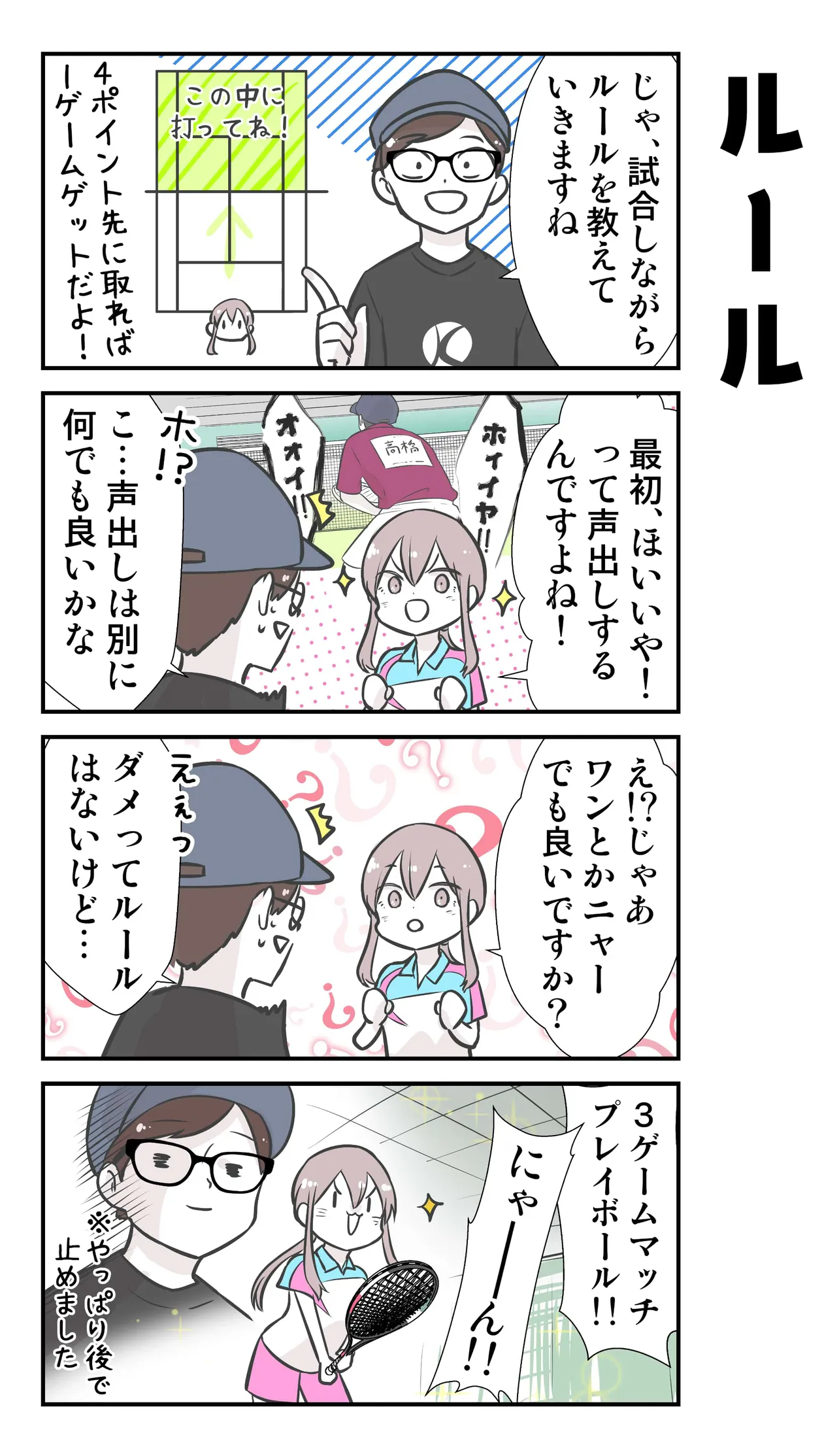 『彼氏の応援に行ったら推し選手ができてしまった話』(49／71)