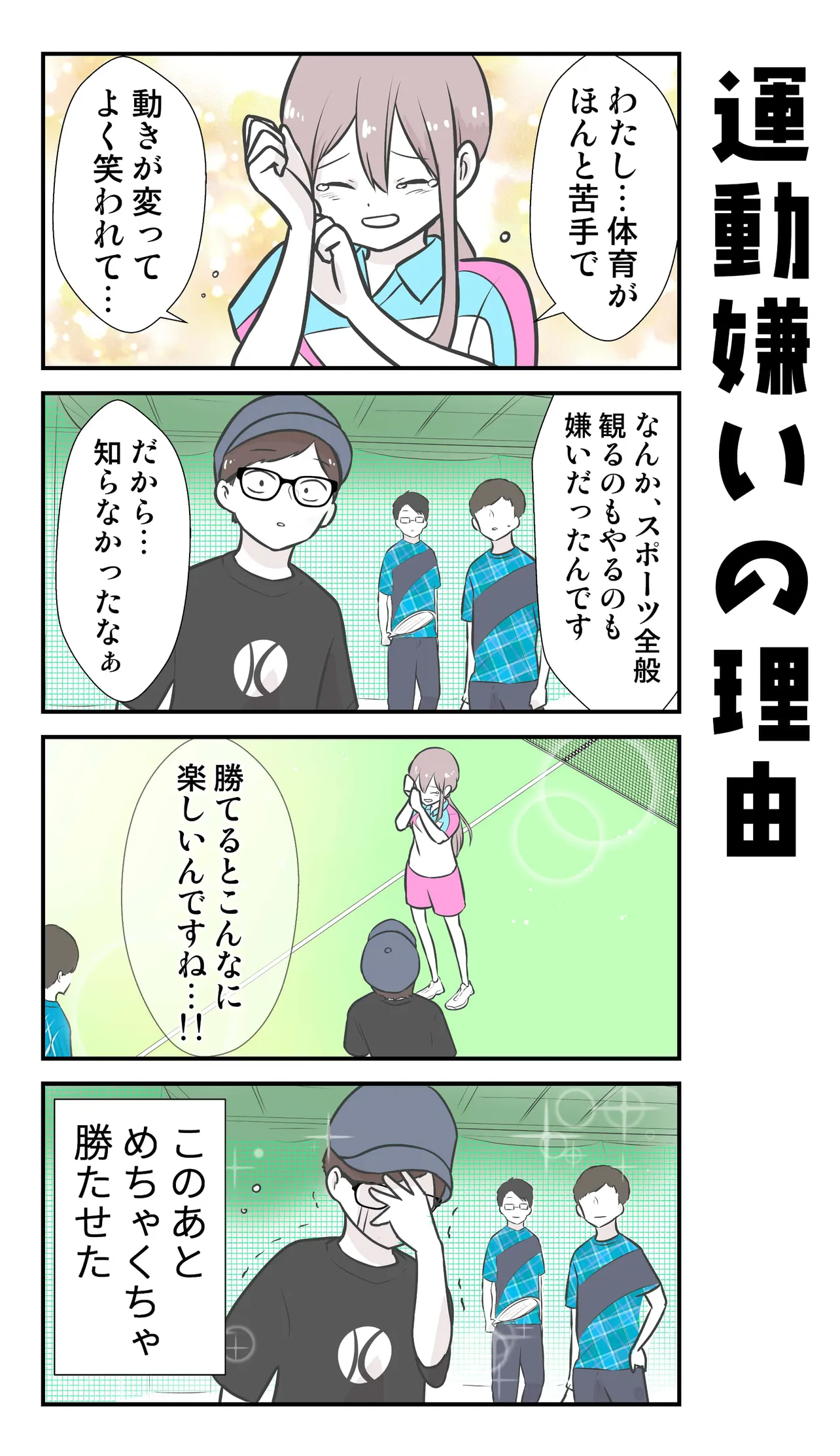 『彼氏の応援に行ったら推し選手ができてしまった話』(51／71)