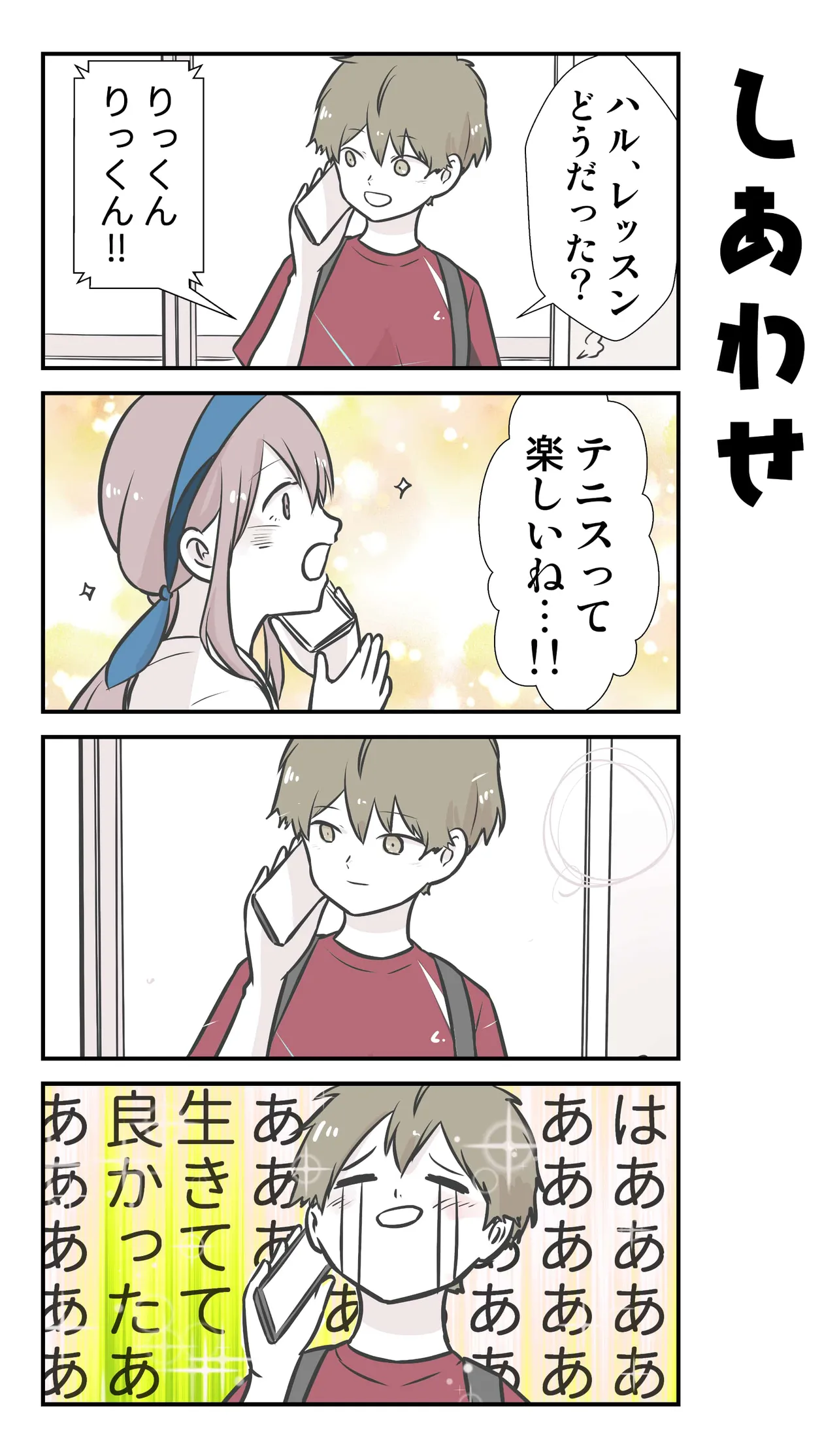 『彼氏の応援に行ったら推し選手ができてしまった話』(52／71)