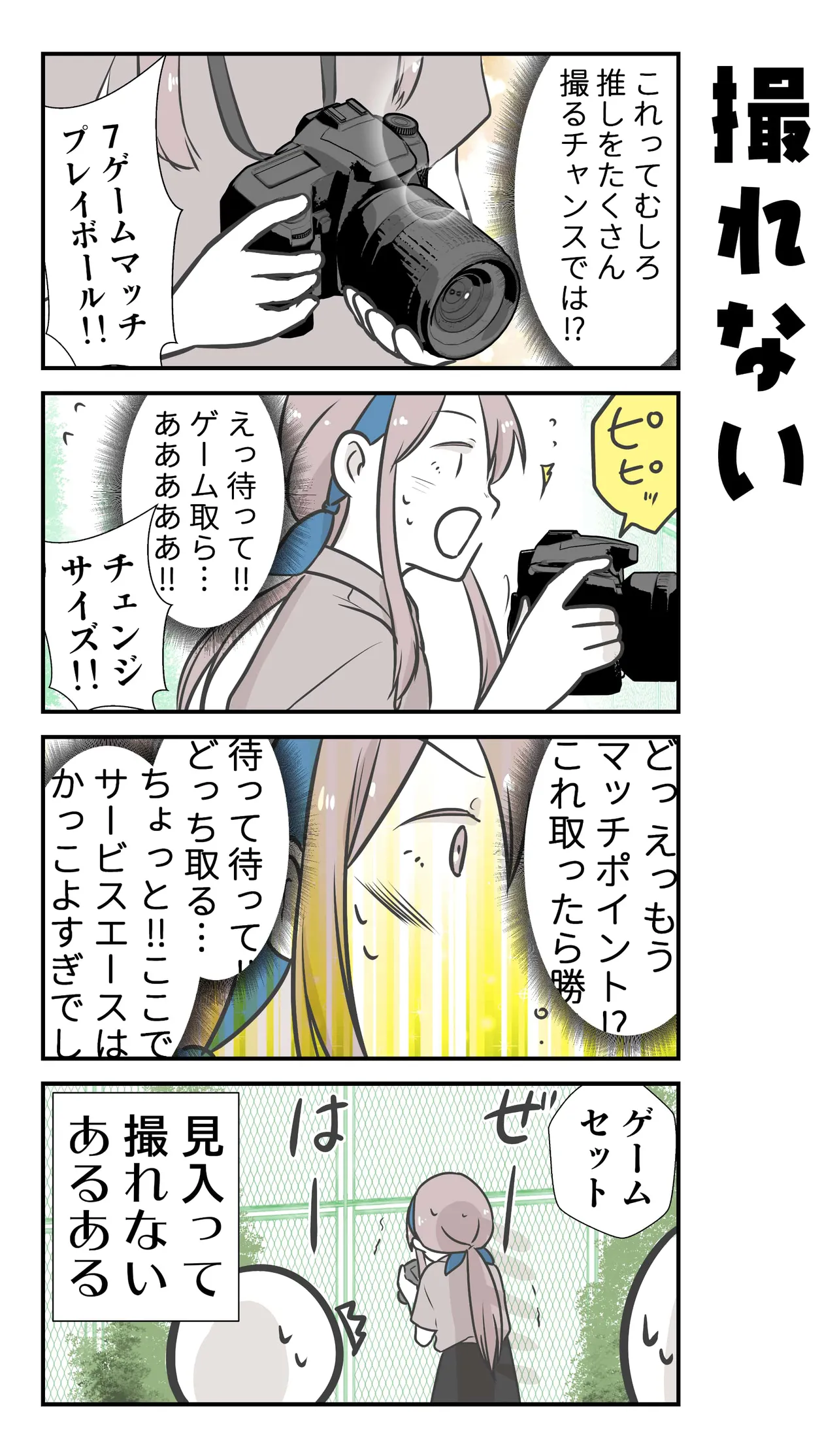 『彼氏の応援に行ったら推し選手ができてしまった話』(56／71)