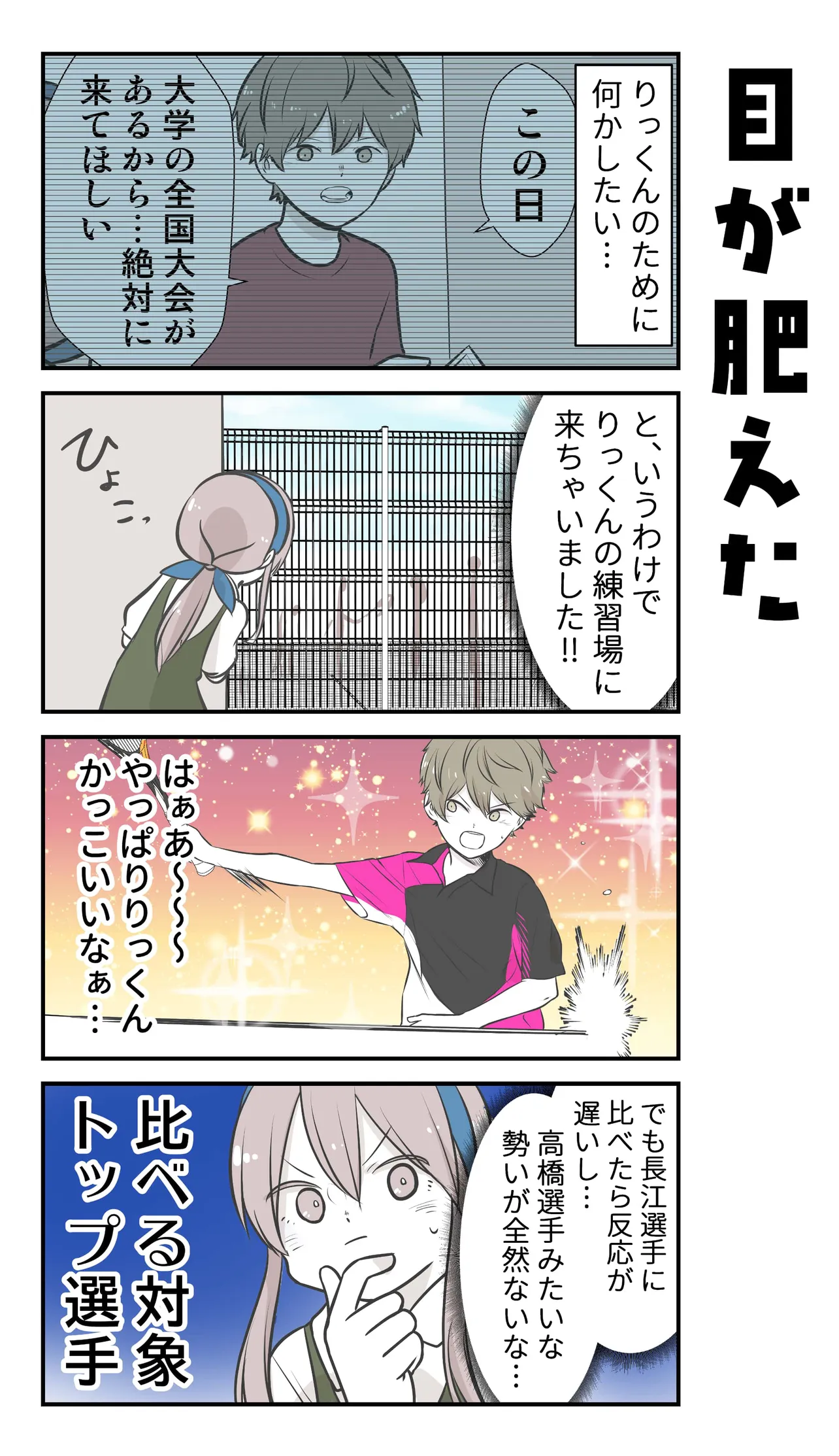 『彼氏の応援に行ったら推し選手ができてしまった話』(60／71)