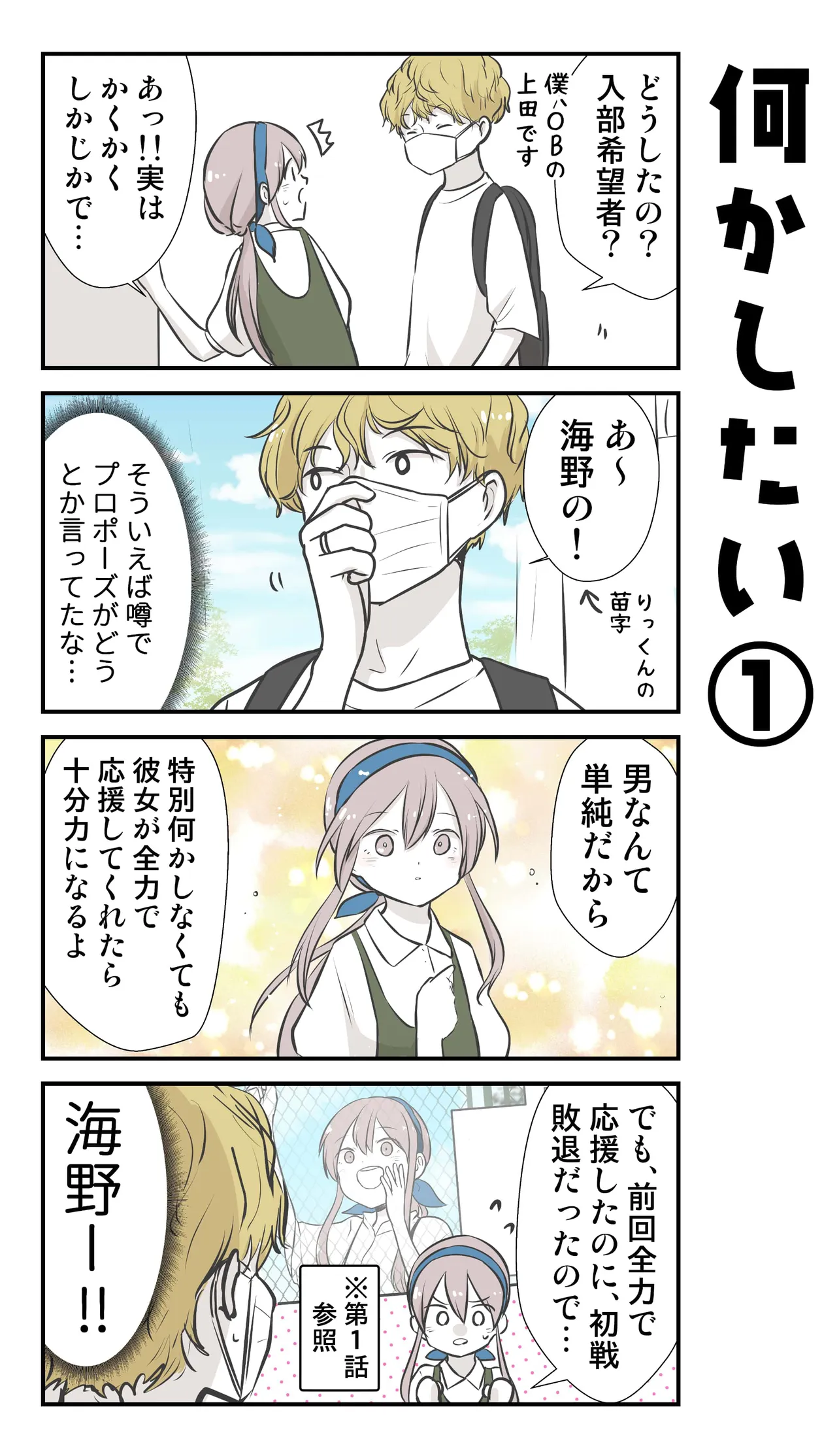 『彼氏の応援に行ったら推し選手ができてしまった話』(61／71)