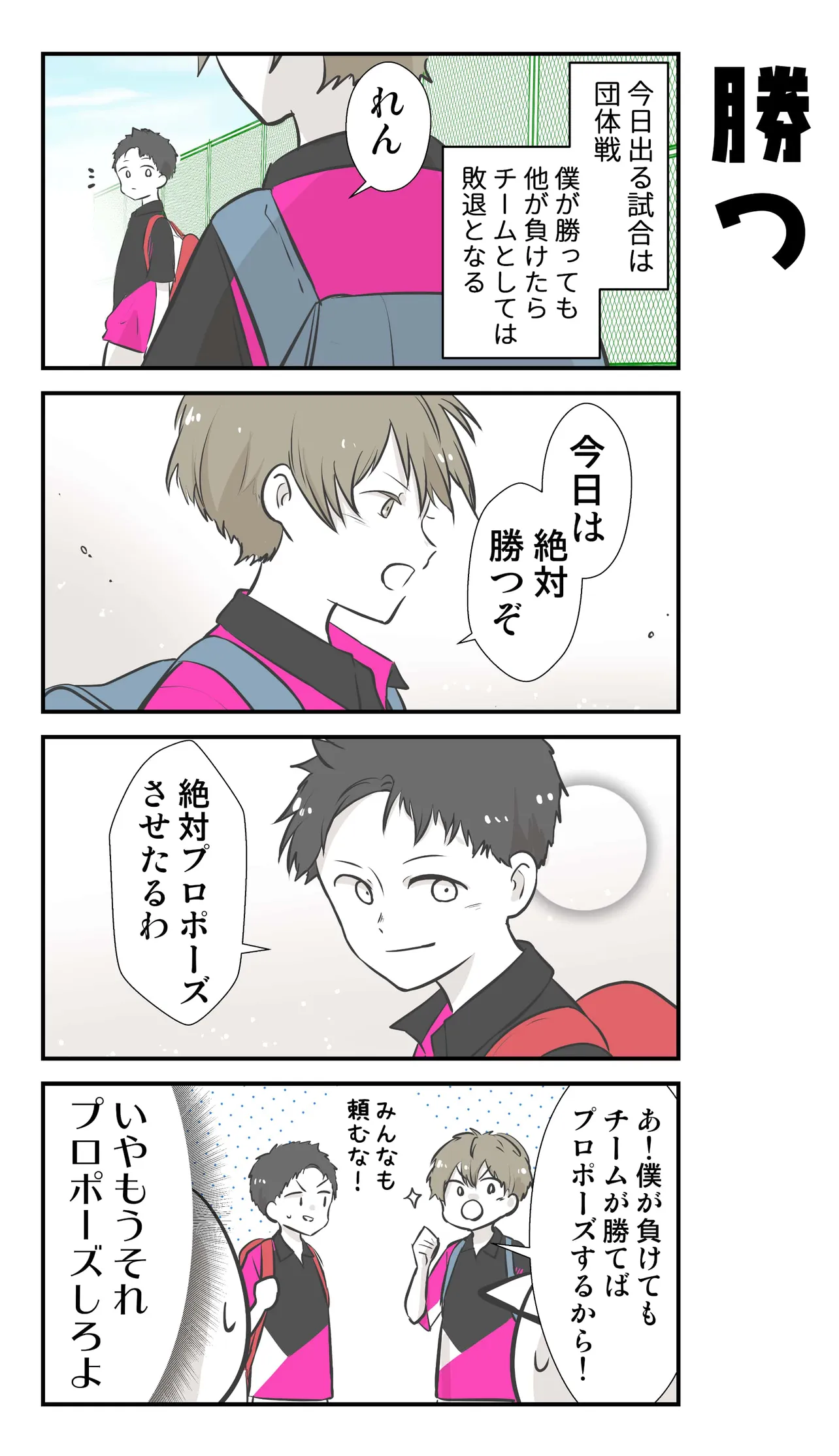 『彼氏の応援に行ったら推し選手ができてしまった話』(63／71)