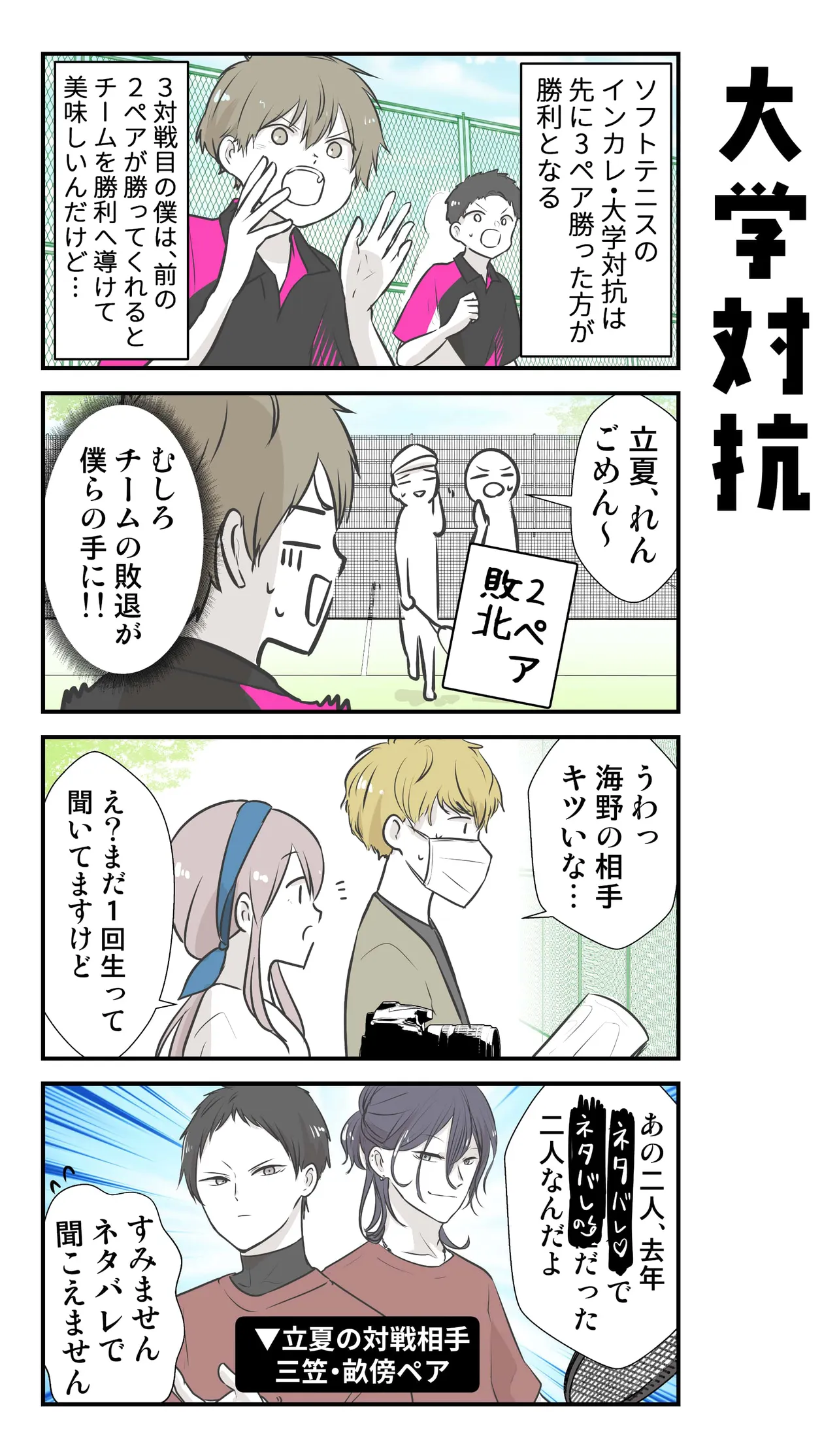 『彼氏の応援に行ったら推し選手ができてしまった話』(65／71)