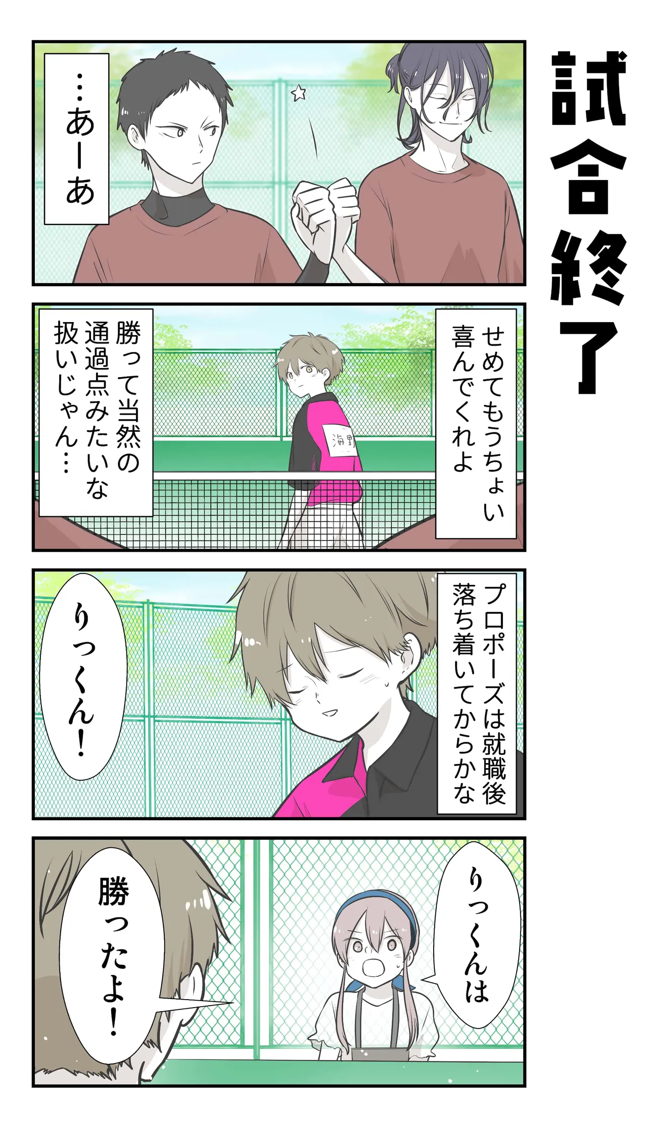 『彼氏の応援に行ったら推し選手ができてしまった話』(69／71)