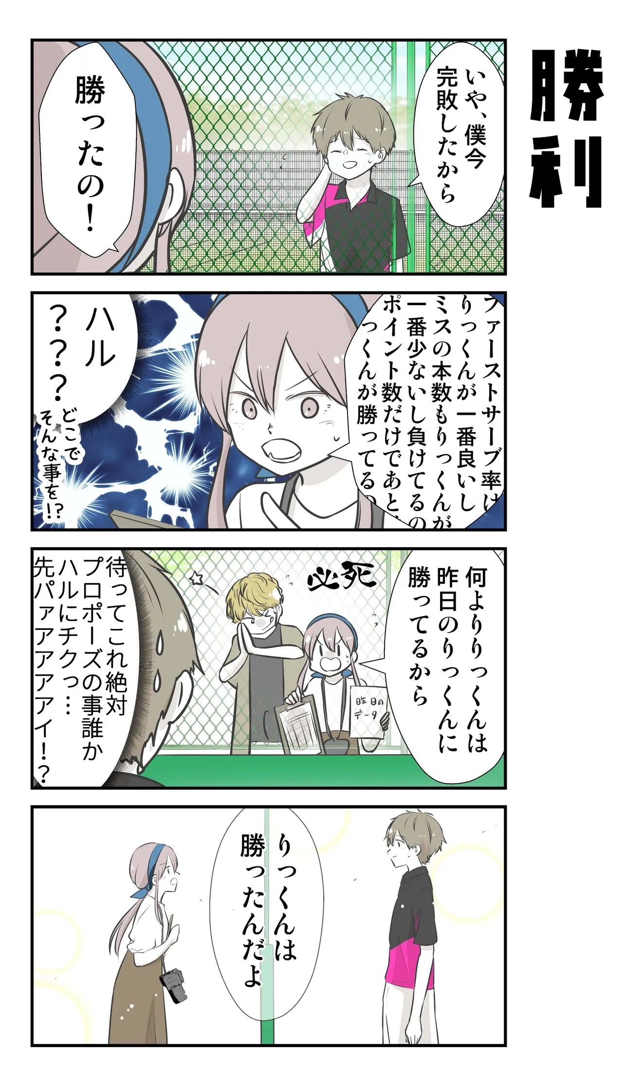 『彼氏の応援に行ったら推し選手ができてしまった話』(70／71)