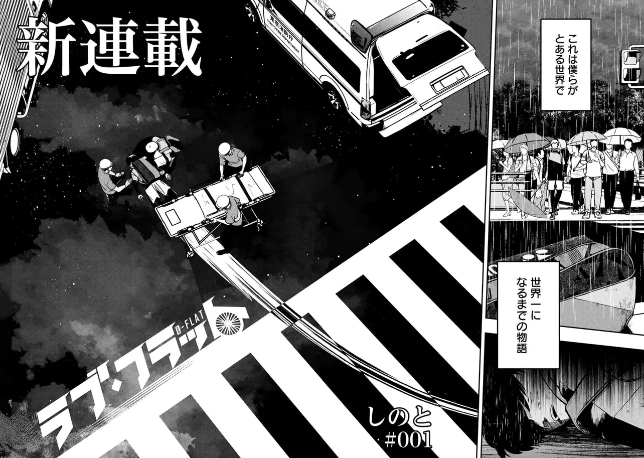 『ラブ・フラット』(3／29)