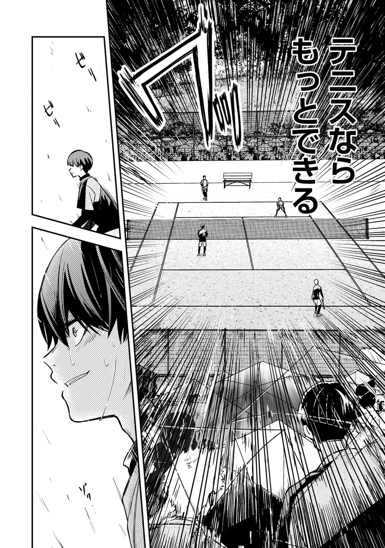 『ラブ・フラット』(28/29)