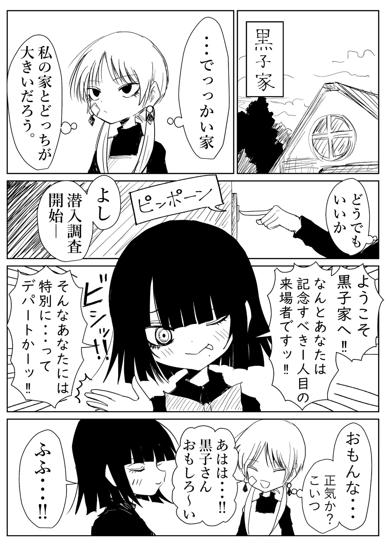 『黒子ちゃん。』より