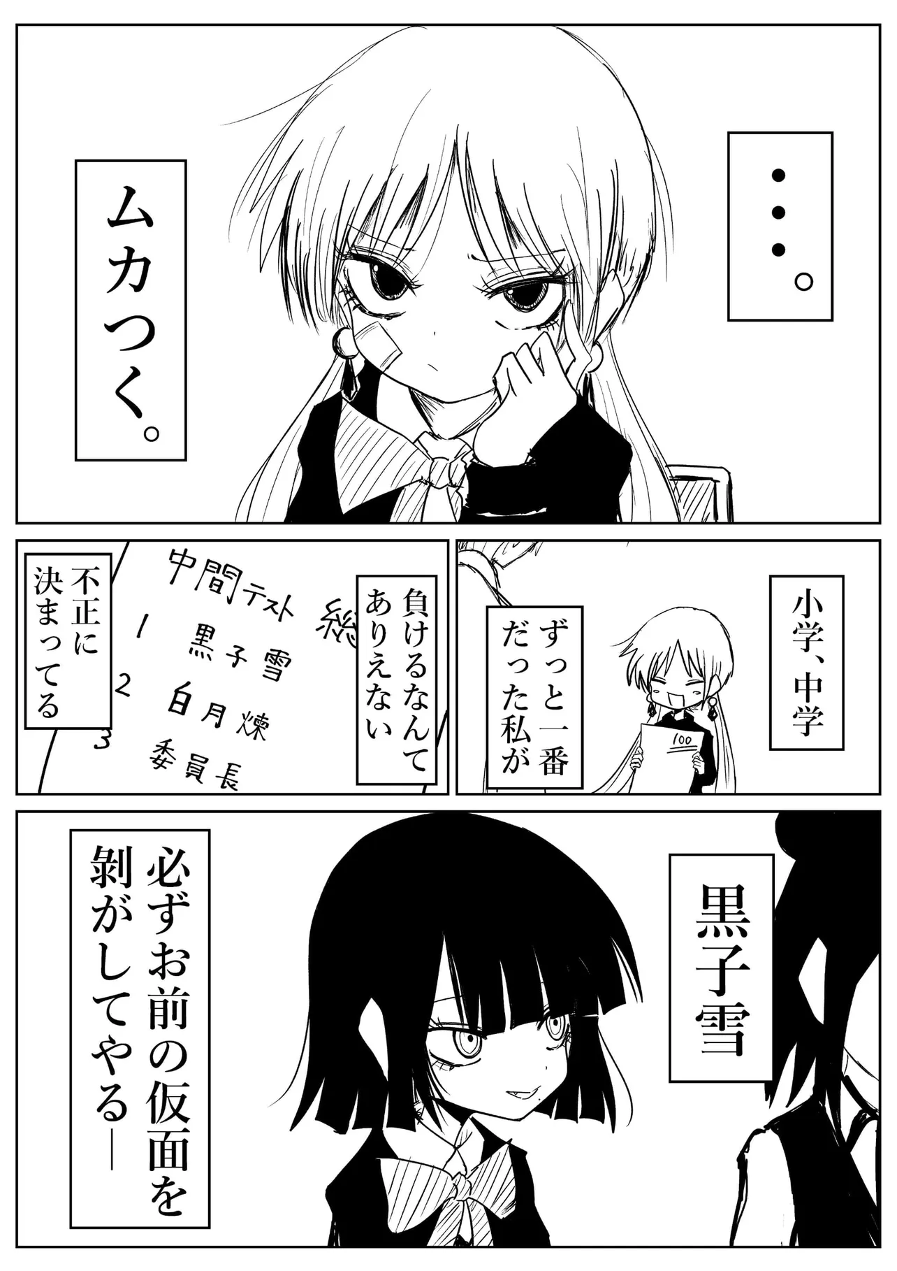 『黒子ちゃん。／ライバル現る』(1／3)