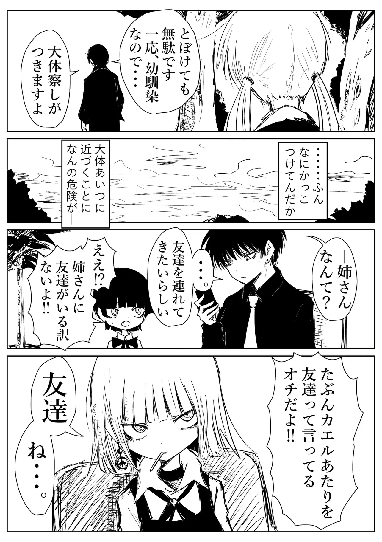 『黒子ちゃん。／ライバル現る』(3／3)