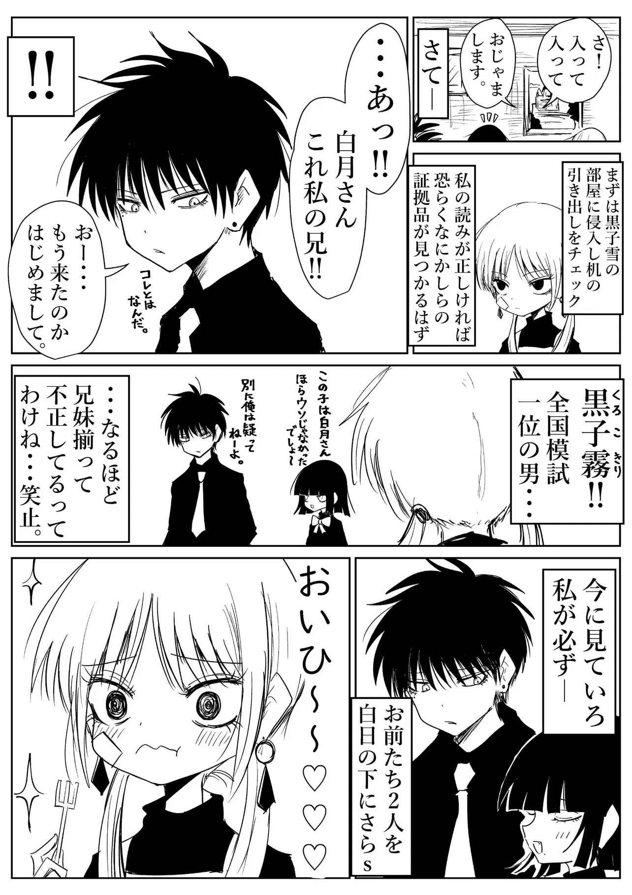 『黒子ちゃん。／初めて友達を家に呼ぶ』(2／3)