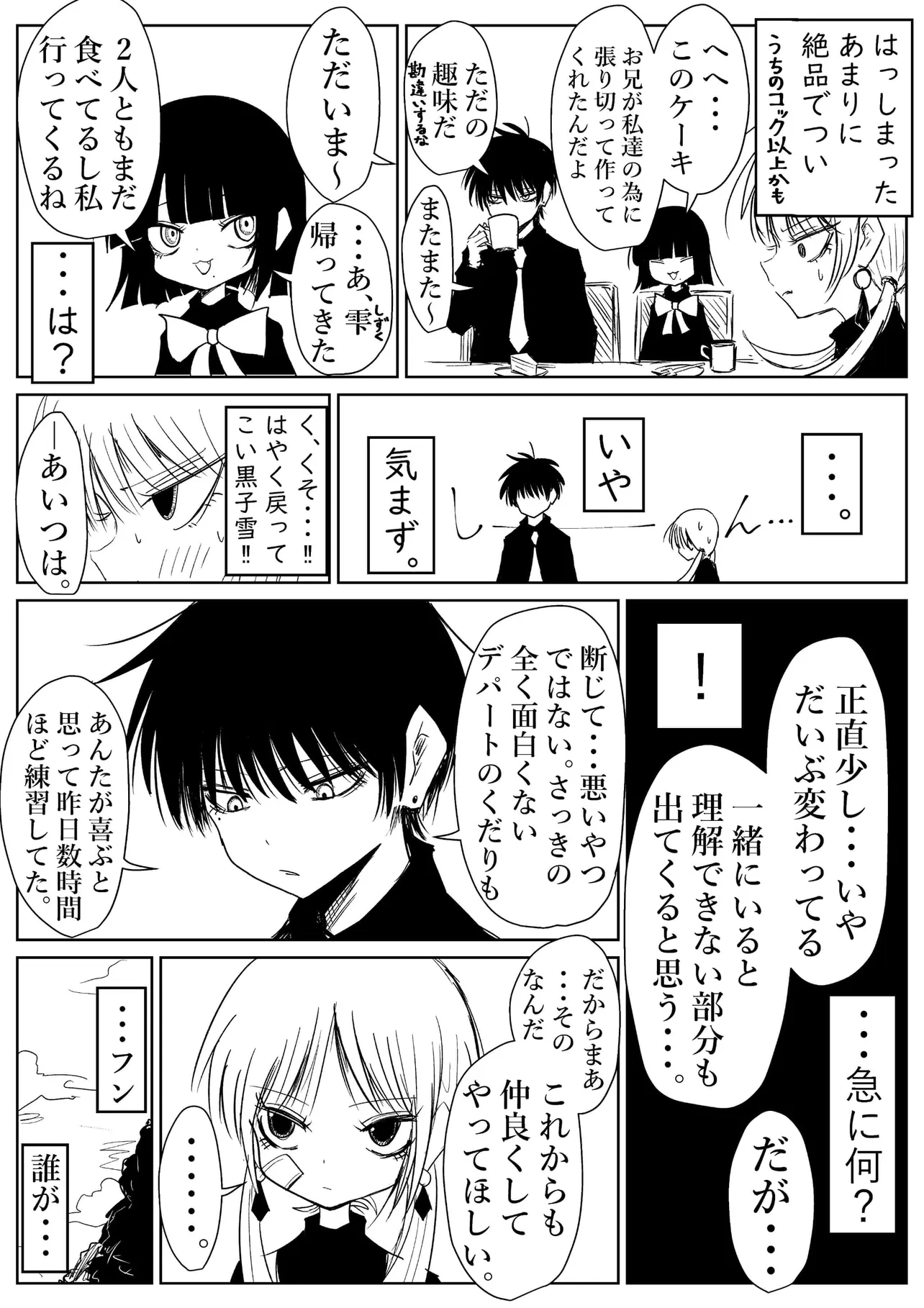 『黒子ちゃん。/初めて友達を家に呼ぶ』(3/3)