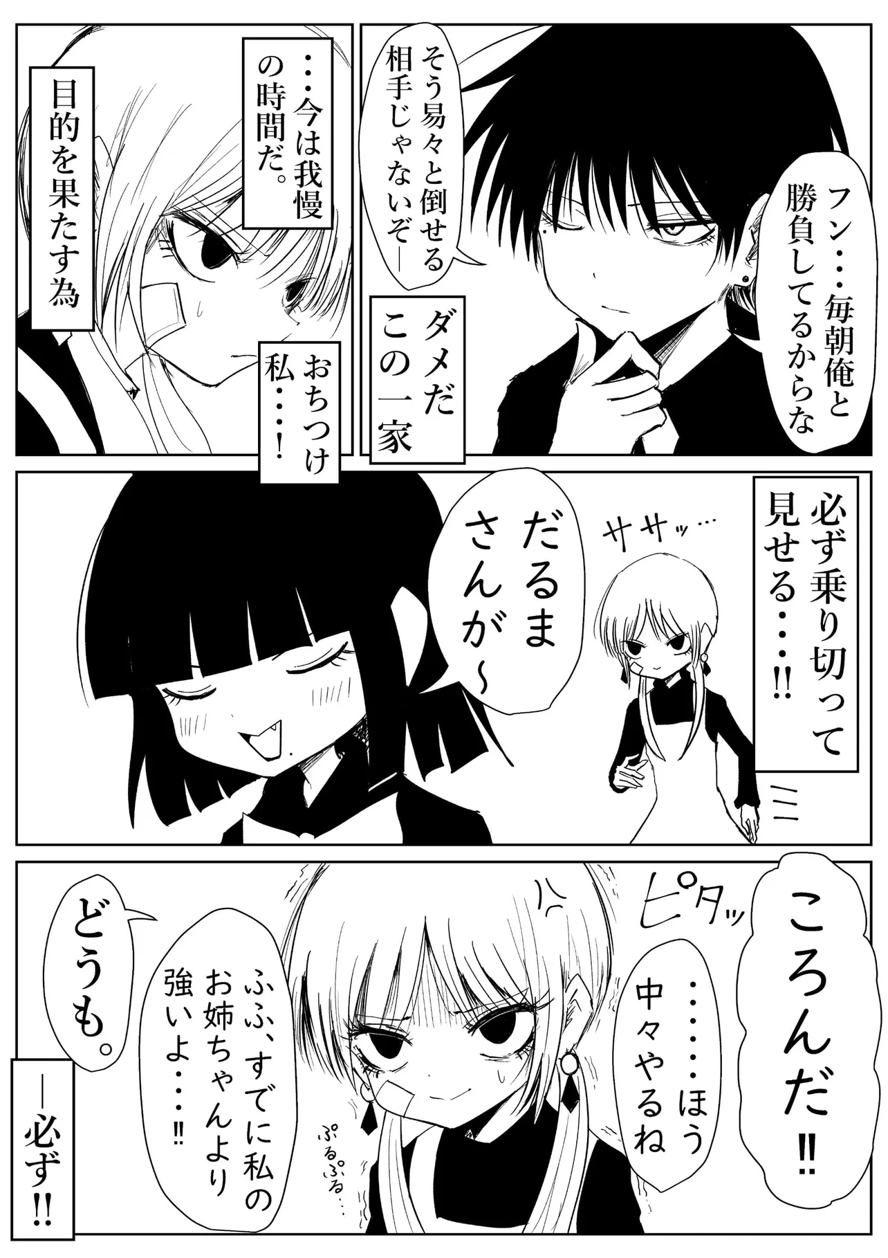 『黒子ちゃん。／白月さん。翻弄される』(2／2)