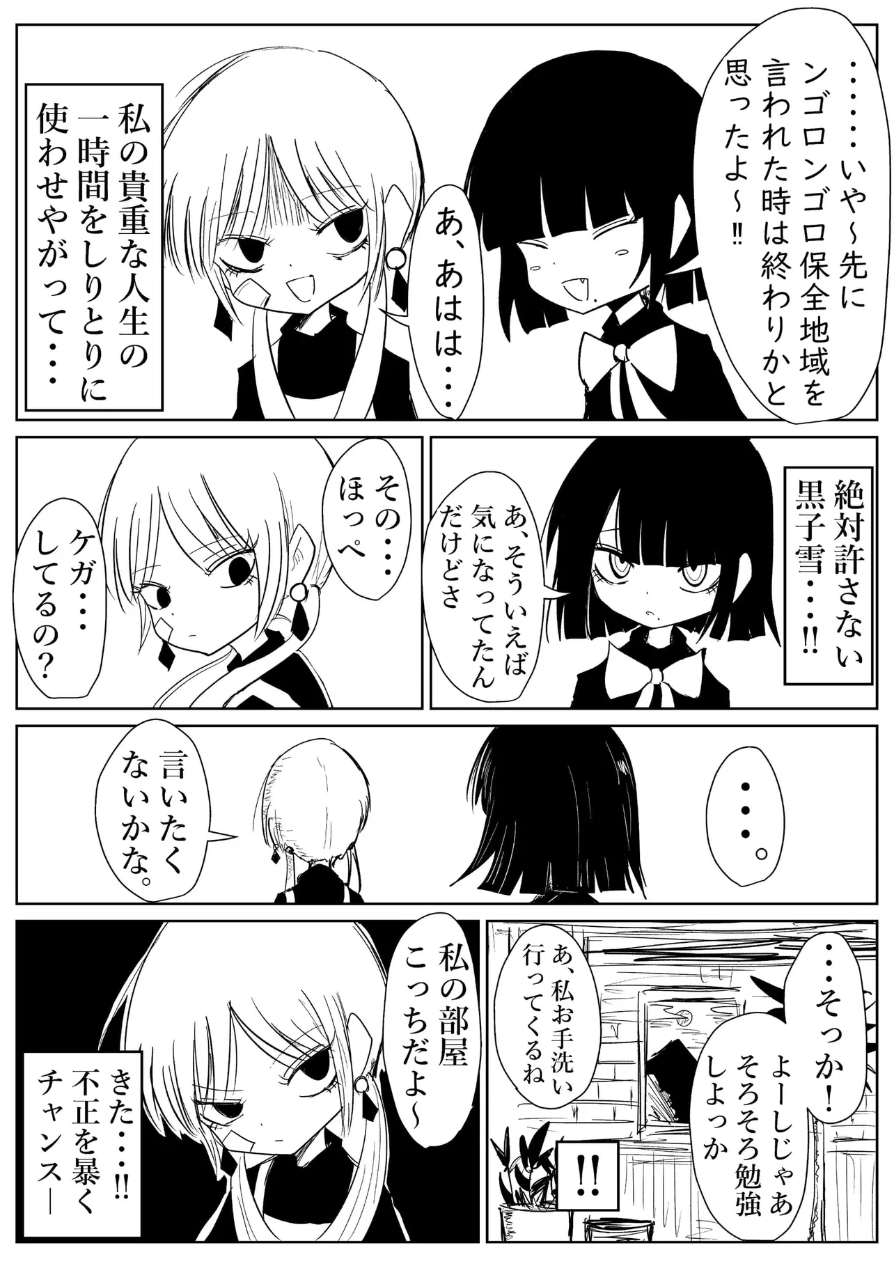 『黒子ちゃん。』(1／5)