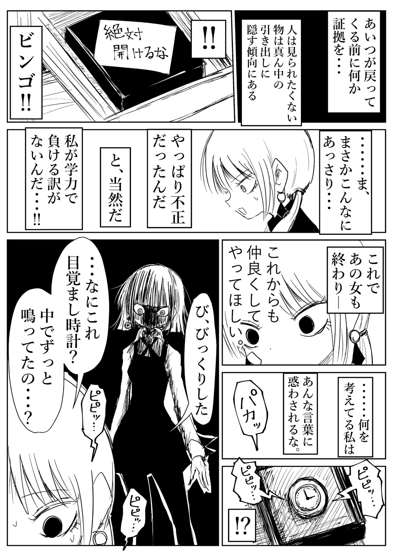『黒子ちゃん。』(2／5)