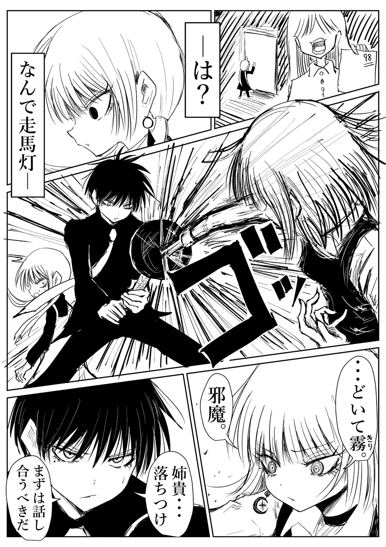 『黒子ちゃん。』(3／5)