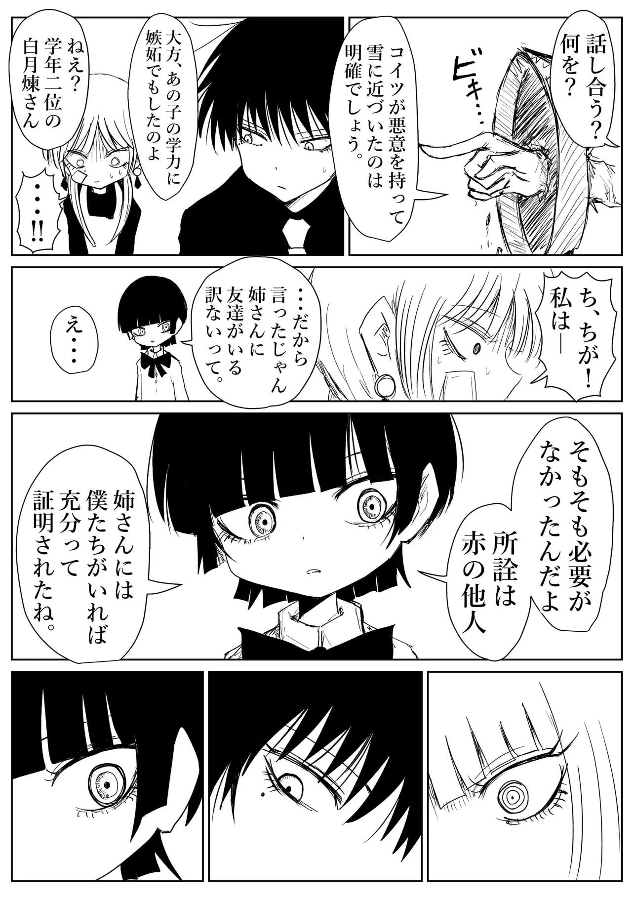 『黒子ちゃん。』(4／5)