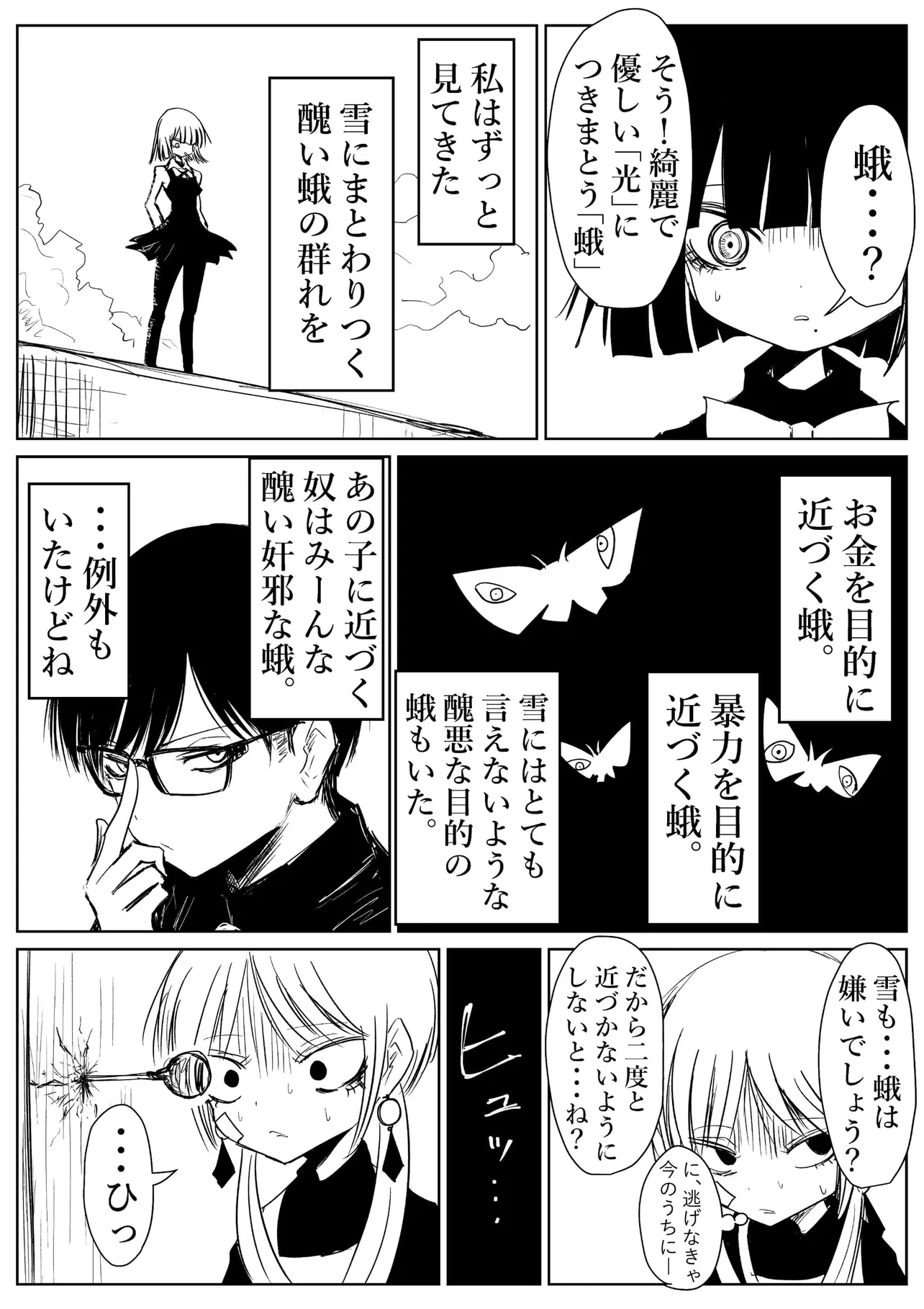 『黒子ちゃん。／長女、激昂。』(2／3)