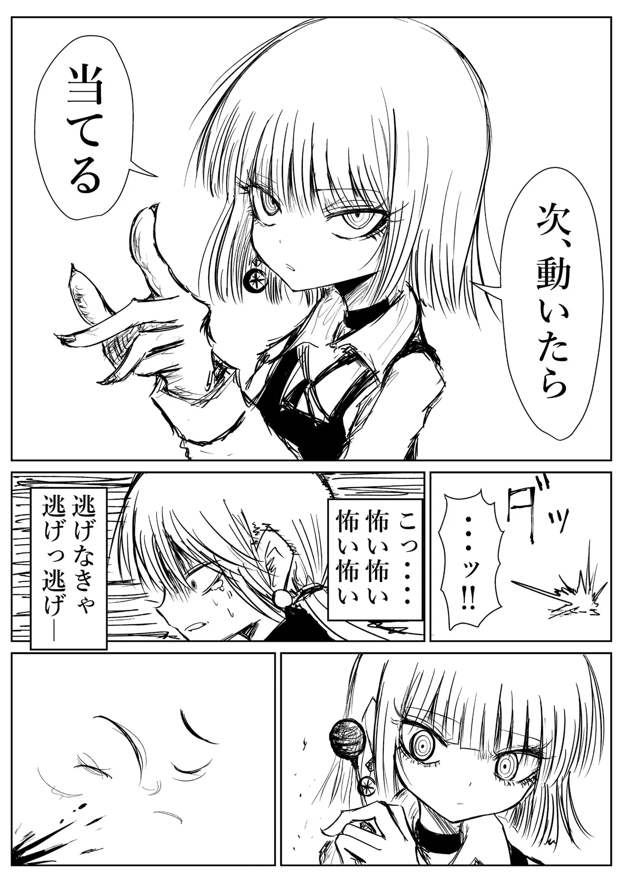 『黒子ちゃん。／長女、激昂。』(3／3)