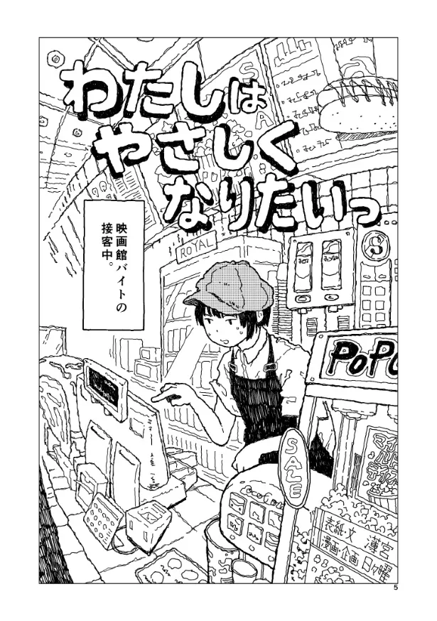 『わたしはやさしくなりたいっ』(1／18)