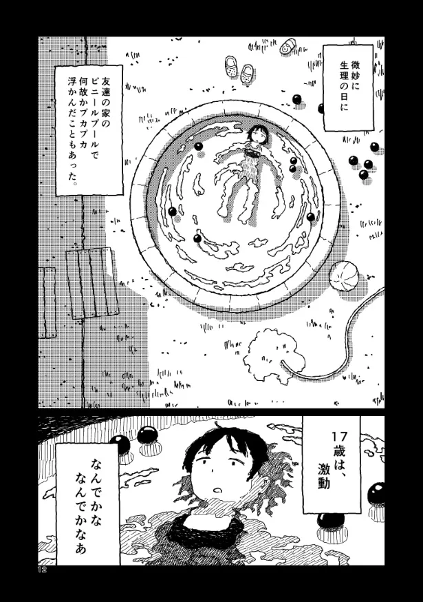 『わたしはやさしくなりたいっ』(8／18)