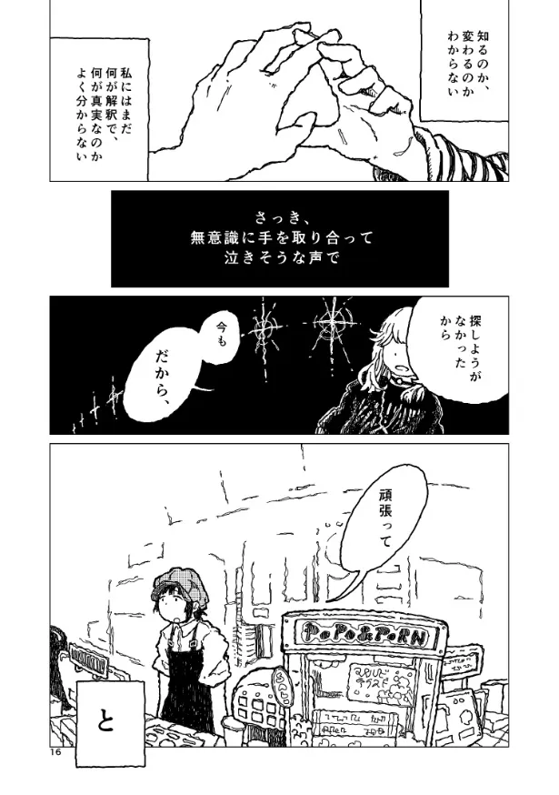 『わたしはやさしくなりたいっ』(12／18)