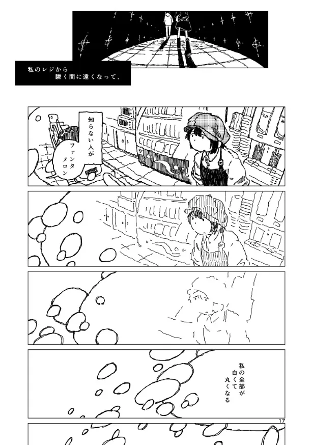 『わたしはやさしくなりたいっ』(13／18)