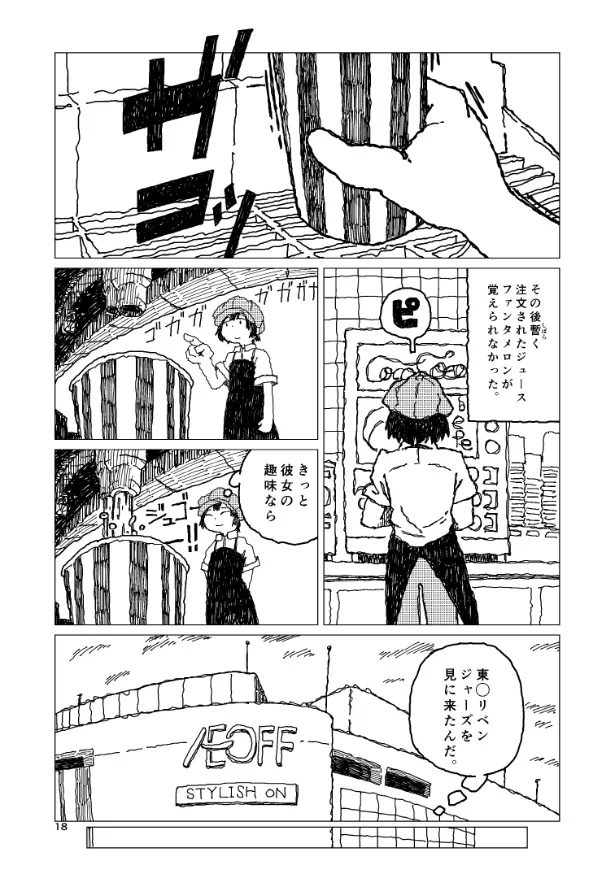 『わたしはやさしくなりたいっ』(14／18)