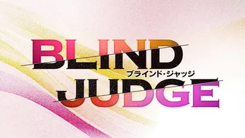 Pairs(ペアーズ)が提供する新恋愛バラエティー「ブラインド・ジャッジ」の放送決定　田村淳、ROIROMらが見守る