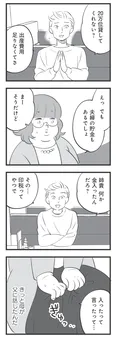 【漫画】「20万貸してくれない？」当たり前のように何度もお金を要求してくる弟／毒親育ちの結婚(6)