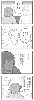 【漫画】「20万貸してくれない？」当たり前のように何度もお金を要求してくる弟／毒親育ちの結婚(6)