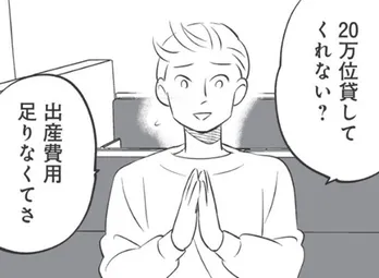 【漫画】「20万貸してくれない？」当たり前のように何度もお金を要求してくる弟／毒親育ちの結婚(6)