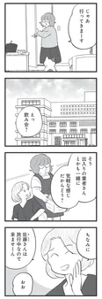 【漫画】「そんなに男と遊びたいのかッ！」毒親からの干渉で友人と自由に遊べなかった学生時代／毒親育ちの結婚(10)