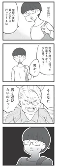 【漫画】「そんなに男と遊びたいのかッ！」毒親からの干渉で友人と自由に遊べなかった学生時代／毒親育ちの結婚(10)