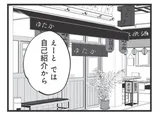 【漫画】「結婚詐欺？デブ専？」職場の飲み会でアプローチしてくる男性に戸惑い／毒親育ちの結婚(11)