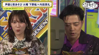 「真礼ちゃん大人になったね」下野紘と内田真礼の“癒しの火曜日”が約3年半ぶりに復活<声優と夜あそび>