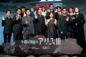 Netflixシリーズ「今際の国のアリス」シーズン3＜グローバルファンイベント＞の様子