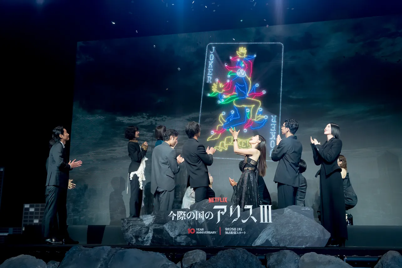 Netflixシリーズ「今際の国のアリス」シーズン3＜グローバルファンイベント＞の様子