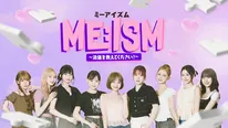 「ME:ISM」キービジュアル
